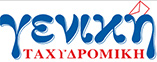 Γενική Ταχυδρομική